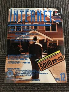 インターネットマガジン 1996年12月号 / SOHO実現への道
