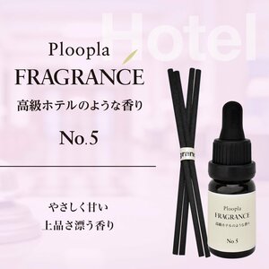 プルプラ フレグランス アロマオイル リードディフューザー 芳香剤 スティック付き 10ml 高級ホテルのような香り No.5