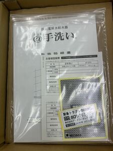 【TECH】 テックコーポレーション 除菌電解水給水器 @手洗い AT-01S 1円