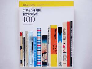 ゴッドフリー / デザインを知る世界の名著100　　タイポグラフィ グラフィックデザイン Paul Rand Milton Glaser Josef Muller-Brockmann