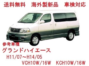 ＵＶカット♪グランドハイエース フロントガラス(グリーン) 10系　VCH10W/VCH16W　KCH10W/KCH16W　56111-26161　ぼかし無し 適合確認必要