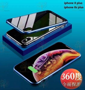 9H強化ガラス 360度フルカバー【iphone8/8s plus】メタルブルー 強力磁石 両面ガラス 両面ケース 全面保護 カバー クリア 透明