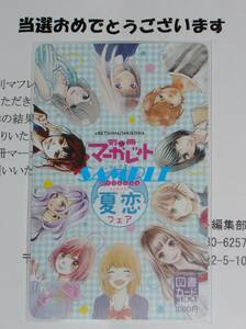 抽プレ◆庭野ハル 香坂みり 柳井わかな 荒井はる那 四元シマコ 加藤朱々 寿ジュン 明生チナミ 木岐彩香 ともすえ葵 ＊ 図書カード NEXT◆