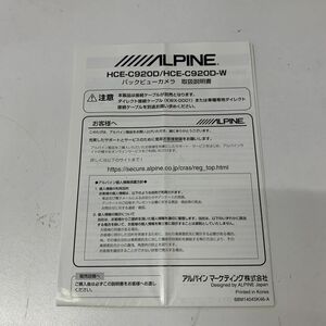 ALPINE アルパイン HCE-C920D HCE-C920D-W バックビューカメラ バックカメラ 取説 取り扱い説明書 取扱説明書 のみ 全国送料一律210円