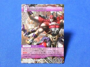 FFTCGファイナルファンタジーTCGキラカードトレカ　ギルガメッシュ　8062R