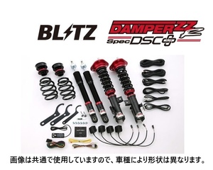 BLITZ　ZZ-R DSCプラス 車高調 VOXY ZRR80G/ZRR80W