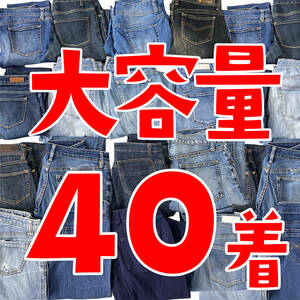 【激安】人気ブランド　メンズ デニム　 denim パンツ ジーンズ　ジーパン　古着　業者販売　転売OK まとめ売り40枚　4-36