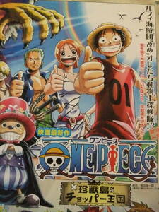 ■R5049/古いアニメポスター/『ONE PIECE 珍獣島のチョッパー王国』『デジモンテイマーズ 暴走デジモン特急』/2002年東映アニメフェア■