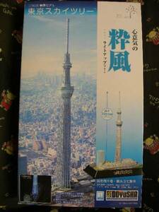 童友社1/3000 情景2　東京スカイツリー粋風ライトアップ ブルー