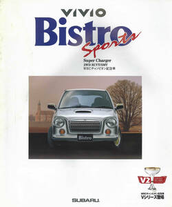 スバル　ヴィヴィオ　ビストロスポーツ　カタログ　97年1月　4ページ