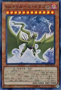 遊戯王 Ｓｉｎ トゥルース・ドラゴン ウルトラパラレルレア 20th ANNIVERSARY LEGEND COLLECTION 20TH-JPC78 闇属性 ドラゴン族 シン