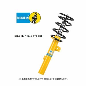 ビルシュタイン B12プロキット アウディ A4 (B5) 1.8Tクワトロ/2.4クワトロ 8DA## ～