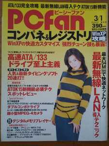 PCfan ピーシーファン　2002 3/1