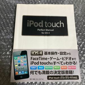 書籍 iPod touch Perfect Manual for ios4 ソーテック社 帯付き