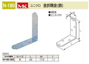 家具転倒防止　補強金具 金折隅金(鉄) 中サイズ　メール便可