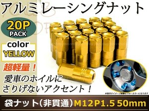 ロードスター NCEC レーシングナット M12×P1.5 50mm 袋型 金