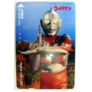ウルトラマン名場面シリーズ オレンジカード １０００円 未使用品 ウルトラマン