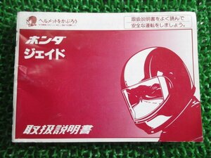 ジェイド 取扱説明書 ホンダ 正規 中古 バイク 整備書 KBH JADE gS 車検 整備情報