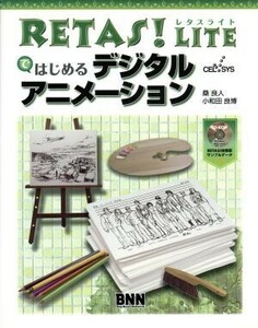 ＲＥＴＡＳ！ＬＩＴＥではじめるデジタルアニメーション／桑良人(著者),小和田良博(著者)