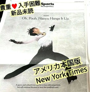 ◆超貴重◆新品◆羽生結弦選手◆New York Times アメリカ本国版 新聞記事◆ソチオリンピック 平昌五輪 中国北京 ニューヨークタイムズ