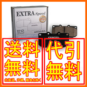 DIXCEL EXTRA Speed ES-type ブレーキパッド 前後セット ギャランフォルティス EXCEED CY4A 07/8～2009/11 341216/345248