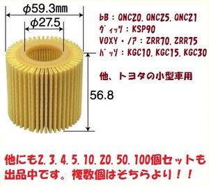 10個です　TE1　トヨタ用紙フィルター　20系ｂB、70系ノアヴォクシー、ウィッシュにもQNC20.QNC25.QNC21.ZRR70.ZRR75.ZVW30