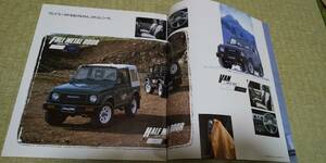 JA51-G13A Jimnyジムニー1300　カタログ　　