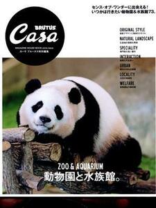 動物園と水族館。 ＭＡＧＡＺＩＮＥ　ＨＯＵＳＥ　ＭＯＯＫ　Ｃａｓａ　ＢＲＵＴＵＳ特別編集／マガジンハウス(編者)