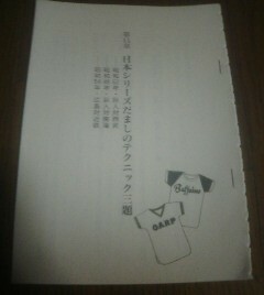 日本シリーズ名勝負物語　だましのテクニック三題　昭和６２年巨人対西武　昭和４８年巨人対南海　５４年広島対近鉄　近藤唯之　切り抜き