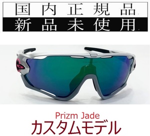 JB28b-PJA 正規保証書付 新品未使用 国内正規品 オークリー OAKLEY ジョウブレイカー JAWBREAKER PRIZM 自転車 野球 プリズム OO9290