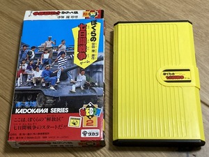 ★ボードゲーム タカラ あそBON2 ぼくらの七日間戦争ゲーム 宗田理 角川書店 日本製 昭和 C