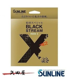 サンライン 松田スペシャル ブラックストリームマークX 200m 3.5号
