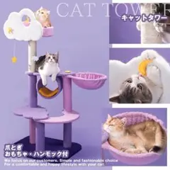 夢かわ猫タワー パープル