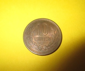 ☆10円青銅貨《昭和42年》　　準未使用－ 