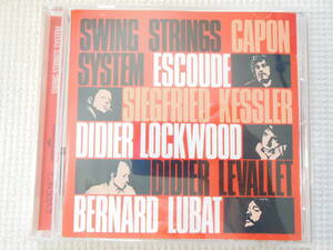 『SWING STRINGS SYSTEM / DIDIER LEVALLET』スイング・ストリングス・システム(中古CD)