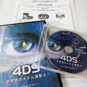 C【美品DVD7枚/即決】4DS 世界初の4次元調整法 堀和夫　整体/治療/手技/整骨院　治療院マーケティング研究所　カイロベーシック