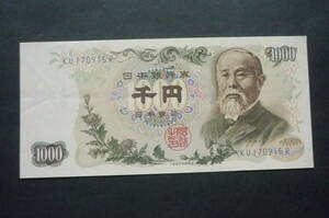  C号券　1000円　伊藤博文　KU170915R 記番号青色　　※同梱包可