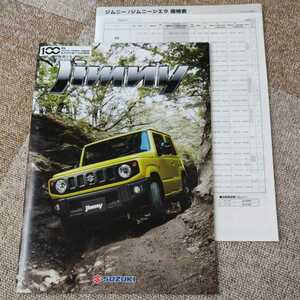 カタログ美品【SUZUKI Jimny】2020年4月、価格表付き、スズキジムニー