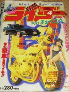 ライダー コミック チューニング 1988年4月号 暴走族 旧車會 当時物 旧車 当時 旧車會 族車 街道レーサー 旧車 暴走 グラチャン 正月仕様②