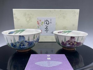 新品 京焼 清水焼 土渕陶あん 陶あん窯 白掛あやめ 組飯椀 2点セット ペア 茶碗 あやめ 花文様 陶器 和食器 福井県質屋の質セブン C