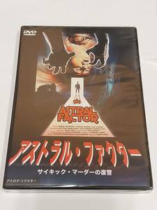 アストラル・ファクター　サイキック・マーダーの復讐 ★送料無料★ [DVD]透明人間の恐怖 Invisible Strangler (The Astral Factor) (1983)