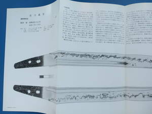 刀剣美術 平成26年7月号 第690号/日本美術刀剣保存協会/新作名刀太刀銘鍔鐔押形武具鑑定図録版解説資料/特集:相模国住人広光脇指新作名刀展