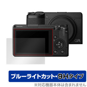 RICOH GR IIIx III 保護 フィルム OverLay Eye Protector 9H forリコー ジーアール GR3x GR3 コンパクトカメラ 高硬度 ブルーライトカット