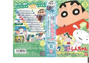 クレヨンしんちゃん　第3期シリーズ TV版傑作選 Vol.8　恋する風間君をお助けするゾ　矢島晶子/臼井儀人　VHS