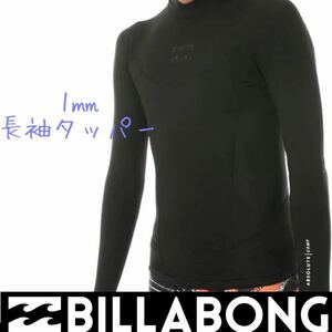 ビラボン メンズ 1ミリ 長袖 タッパー ウェットスーツ ウエットスーツ BLK BILLABONG 黒　MLサイズ