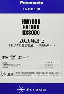 パナソニック(Panasonic) 2020年度版HDDナビ全国地図データ更新キット HX1000/HW1000/HX3000シリ