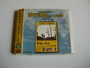 佐藤勝「幸福の黄色いハンカチ」OST　２６曲　国内盤帯付き