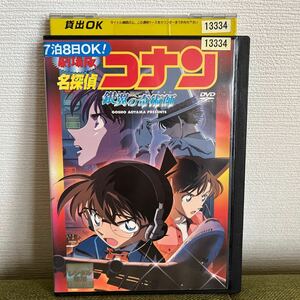 レンタル落ち DVD 名探偵コナン 劇場版 銀翼の奇術師 