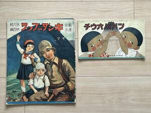 キンダーブック、第八集第4編/ツバメノオウチ第7巻第7号/昭和10年7月/「ヤマ」/送料無料（ゆうパック）