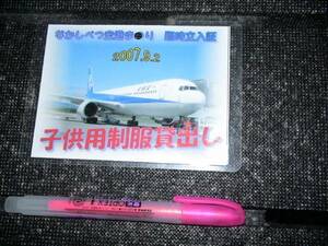 ●●中標津空港まつり 臨時立入証　2007年　